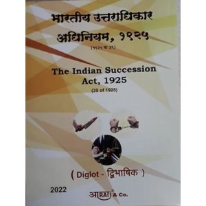 Aarti & Company's The Indian Succession Act, 1925 Bare Act 2022 (Diglot Edn. English-Marathi) | Bhartiy Uttaradhikari Adhiniyam 